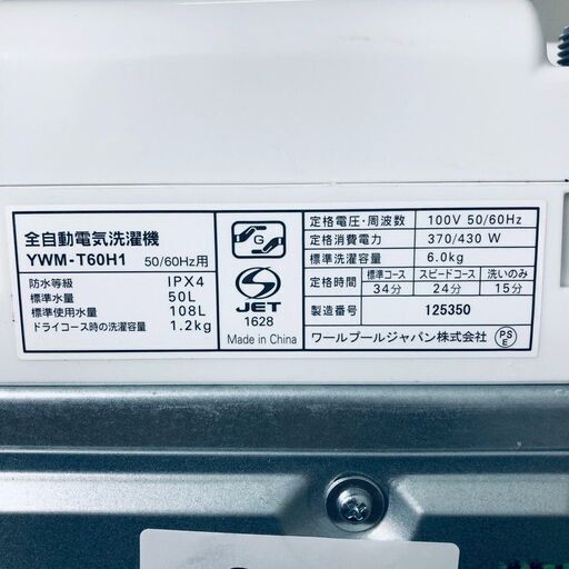 ID:sg218527 ヤマダ電機 YAMADA 洗濯機 一人暮らし 中古 2021年製 全自動洗濯機 6.0kg ホワイト 送風 乾燥機能付き YWM-T60H1  【リユース品：状態A】【送料無料】【設置費用無料】