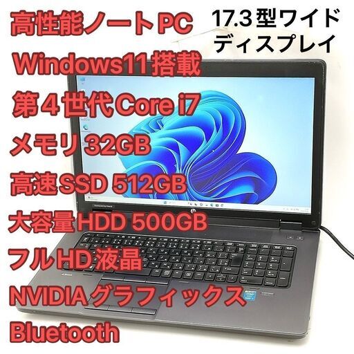 17.3型 HP Zbook 17 G2 i7 32GB 無線 BD Win11