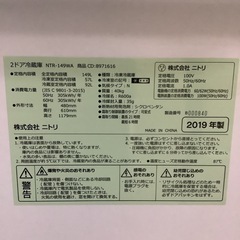 NITORI   ニトリ　冷蔵庫　NTR-149WA   2019年製 149L