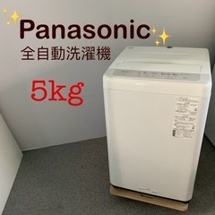 ⭐️Panasonic⭐️全自動洗濯機　2020年5kg美品大阪市近郊配送無料