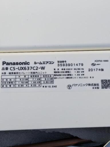 パナソニック　インバーター　ルームエアコン　2017年製　エオリア　約17〜26畳　200V　冷房暖房除湿　ナノイー