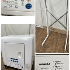 S364 ⭐TOSHIBA  衣類乾燥機 ED-45C(W) 乾燥容量4.5kg 17年製 純正自立スタンド付 ⭐動作確認済 ⭐クリーニング済