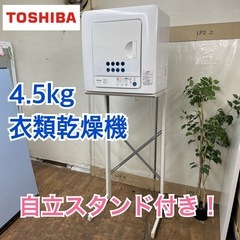 S364 ⭐TOSHIBA  衣類乾燥機 ED-45C(W) 乾燥容量4.5kg 17年製 純正自立スタンド付 ⭐動作確認済 ⭐クリーニング済