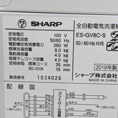 シャープ　8kg　全自動洗濯機　ES-GV8C　インバーター　穴なしステンレス槽　10分洗濯　大容量　風乾燥