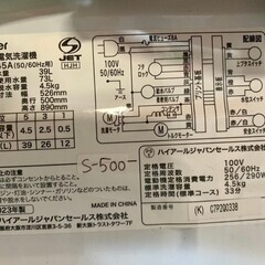 【高年式 美品】大阪送料無料★3か月保障付き★洗濯機★2023年★ハイアール★4.5kg★JW-U45A★S-500