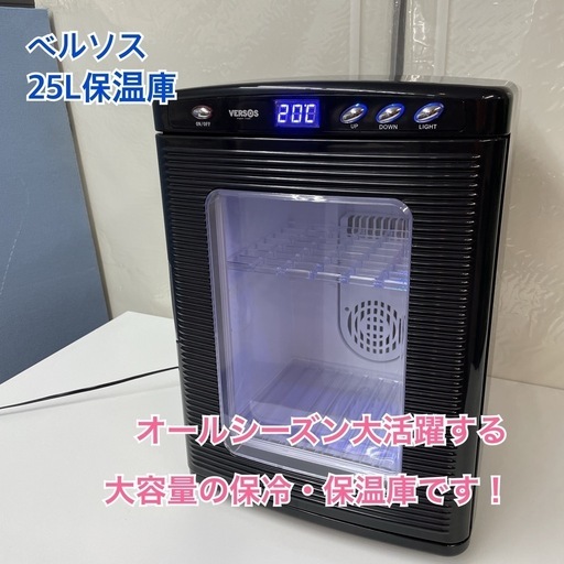 S207 ⭐ VERSOS 25L冷温庫 23年製 VS-404 ⭐ 動作確認済 ⭐ クリーニング済