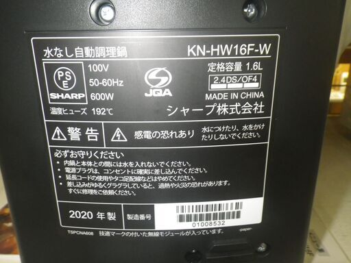 シャープ ヘルシオ ホットクック 2020年製 KN-HW16F【モノ市場東浦店】41