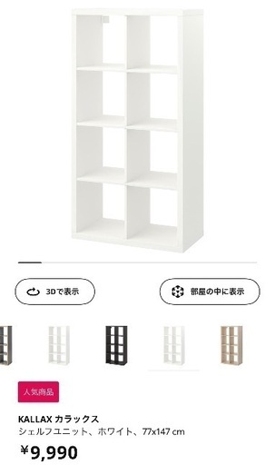 IKEA カラックス　ホワイト