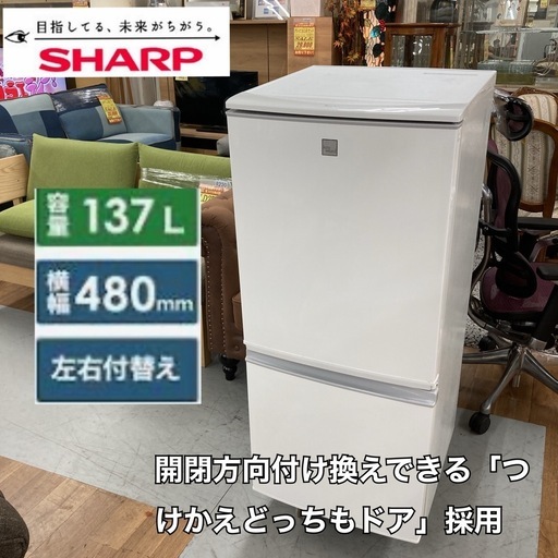 S758 ⭐ SHARP ２ドア冷蔵庫（137L つけかえドア）20年製 SJ-14E7 ⭐ 動作確認済 ⭐ クリーニング済