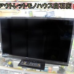 複数台在庫あり！ 液晶テレビ 32インチ 2018年製 三菱 LCD-32LB8 リモコン付き 32型 TV MITSUBISHI 札幌市 白石店