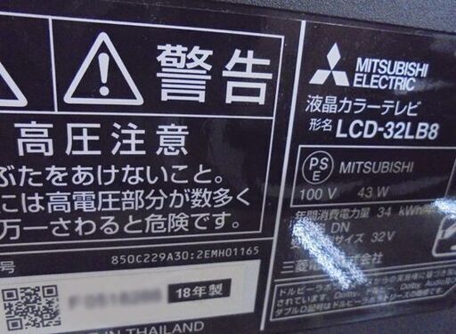 複数台在庫あり！ 液晶テレビ 32インチ 2018年製 三菱 LCD-32LB8 リモコン付き 32型 TV MITSUBISHI 札幌市 白石店