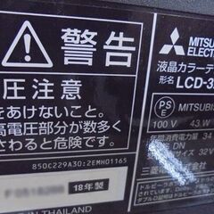 複数台在庫あり！ 液晶テレビ 32インチ 2018年製 三菱 LCD-32LB8 リモコン付き 32型 TV MITSUBISHI 札幌市 白石店