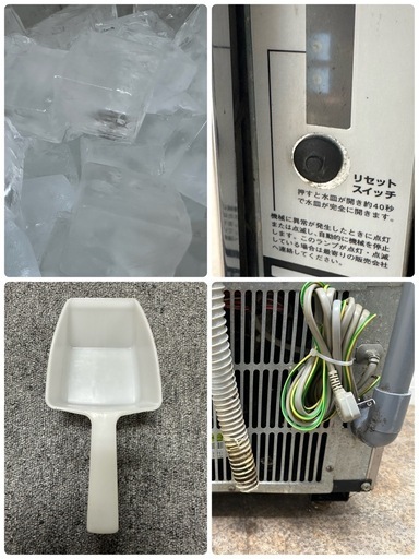 ホシザキ HOSIZAKI 業務用 全自動製氷機 キューブアイス 厨房 飲食店