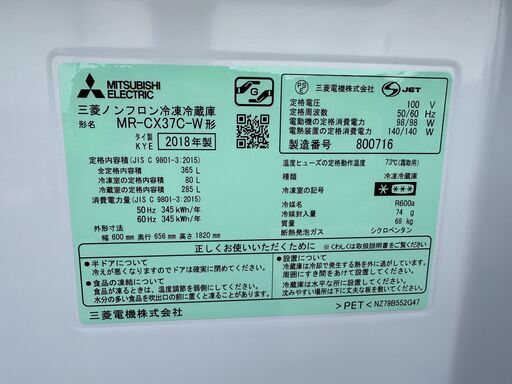 【動作保証あり】MITSUBISHI 2018年 MR-CX37C 365L 3ドア 冷凍冷蔵庫 自動製氷【管理KRR646】