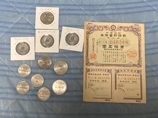 記念硬貨500円、旧500円、50円、債券？