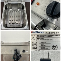 TAISHOU　大正貿易　業務用　電気フライヤー　６L　卓上型　厨房　飲食店　２０２２年製　TSHLEF-6T