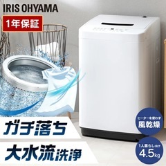 美品】洗濯機・1カ月半使用のみ