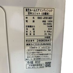 【決まりました】★【美品】TOSHIBA ルームエアコン RAS-J281 ADT 室外機 RAS-J281ADT 2022年製