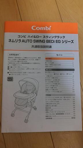 コンビ ネムリラ AUTO SWING BEDi EG シリーズ