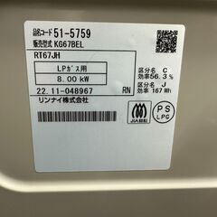 【動作保証あり】Rinnai リンナイ 2022年 KG67BEL LPガステーブル 幅60cm【管理KRG219】