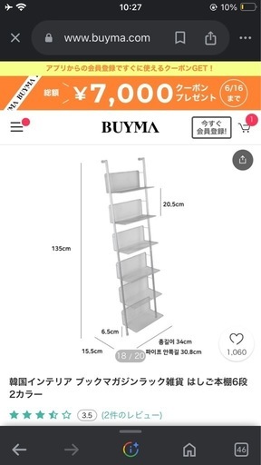 【韓国家具】インテリアラック