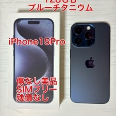 iPhone15Pro 128GB ブルーチタニウム
