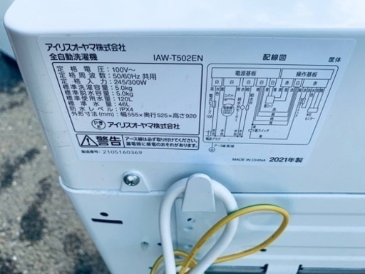 アイリスオーヤマ 全自動洗濯機　IAW-T502EN