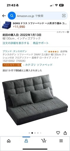 ソファーベッド