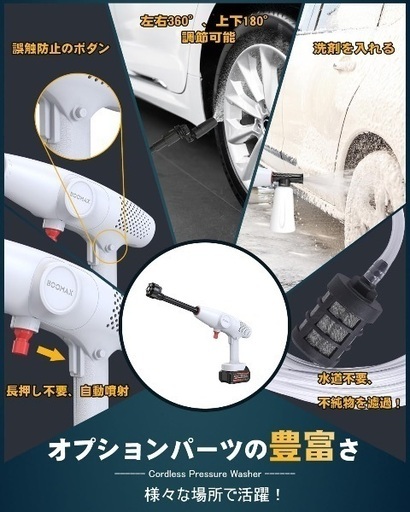 【2024初登場・第4世代】 高圧洗浄機 コードレス BOOMAX 充電式 8MPa圧力 20000mAh 最大噴射距離12M 3段階噴射モード 噴射水量8L/min マキタ互換バッテリー 洗車店監修 高圧 洗浄機 収納ボックス付き 日本語取扱説明書 6in1ノズル バッテリー残量表示 階段/庭/外壁/屋外/窓/玄関/ブロック塀/ベランダ/年末大掃除/キャンプ 白い