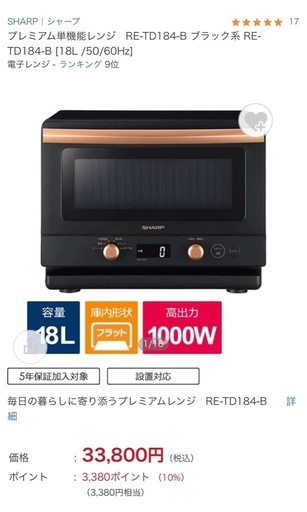 【超美品】2024年製 SHARP 電子レンジ