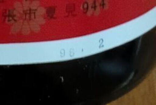 10/6終了します 26年前？の日本酒 一升瓶 価格応談！ 2025年最新！】