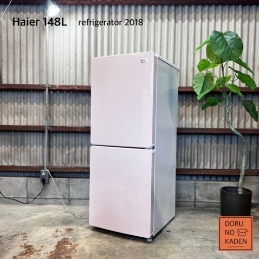 設置まで‼️ Haier 一人暮らし冷蔵庫 148L✨ さくらピンク