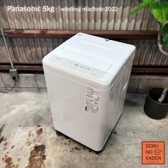 ご成約済み🐶　設置まで‼️ Panasonic 一人暮らし洗濯機 5kg✨ 2022年製⭕️