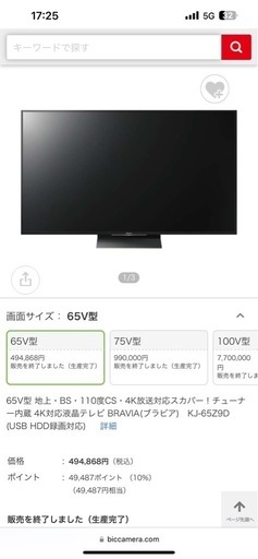 SONY 65型4Kテレビ(取引決定)