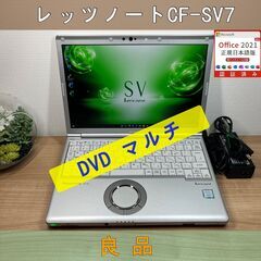 DVDモデル＞0348 軽量 Panasonic レッツノート CF-SV7 8GB / SSD256
