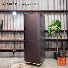 Z117 送料設置無料 SHARP大型冷蔵庫　人気モデル　271L Z117 送料設置無料 SHARP大型冷蔵庫 人気モデル 271L Z117 送料