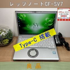 SIM搭載お買い得品＞0366軽量 Panasonic レッツノート CF-SV7 8GB
