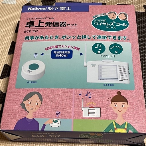 Panasonic　小電力型 ワイヤレスコール 卓上発信器セット　ECE157