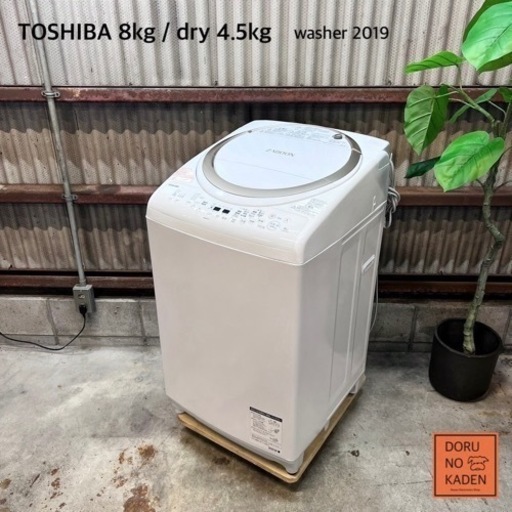 ご成約済み　設置まで‼️ TOSHIBA 乾燥付き洗濯機 8kg✨ 人気のZABOON