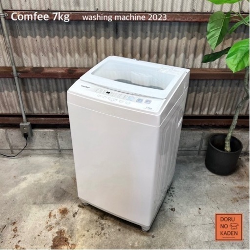 設置まで‼️ Comfee 洗濯機 7kg✨ 最新！2023年製⭕️ 2人暮らしに