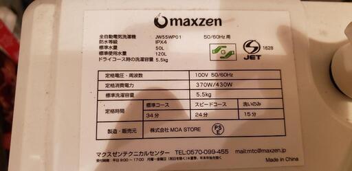 洗濯機　取りに来れる方