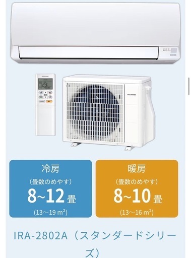 アイリスオーヤマ　〜12畳　エアコン