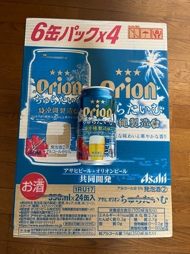 アサヒ➕オリオンビール共同開発　ちゅらたいむ 2ケース48本