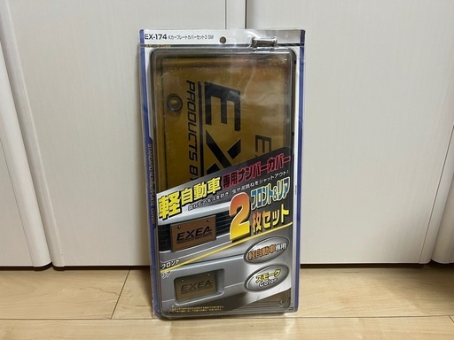 未使用】星光 ナンバーカバー スモーク 軽自動車用 前後セット 当時物 