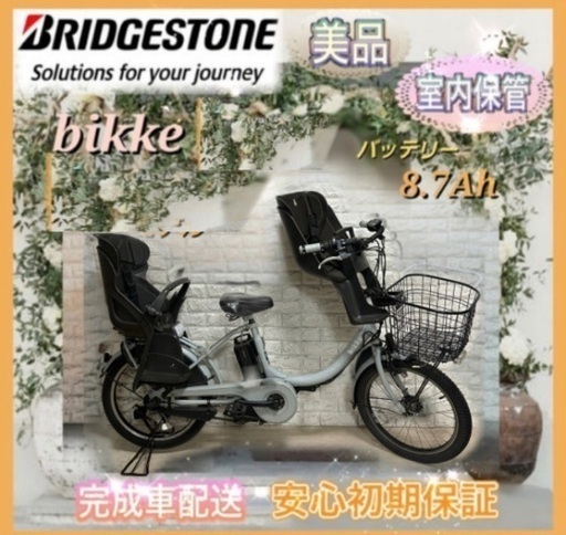 美品室内保管ブリヂストン ビッケ2 電動自転車 大容量8.7Ah 子供乗せ  新基準d8096