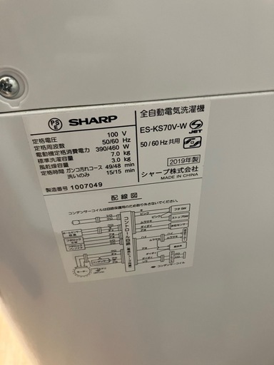 【引取】SHARP シャープ 洗濯機 7kg ES-KS70V-W 2019年製 動作確認済み 取扱説明書付き