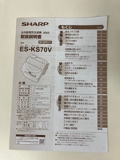 【引取】SHARP シャープ 洗濯機 7kg ES-KS70V-W 2019年製 動作確認済み 取扱説明書付き