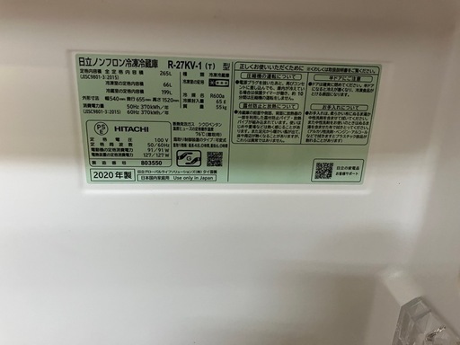 【引取】HITACHI 日立 冷蔵庫 265L R-27KV-1 取扱説明書付き 2020年製 動作確認済み