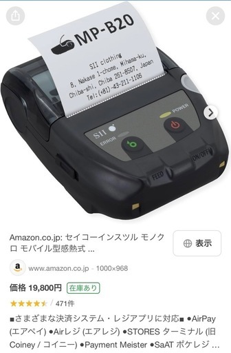 セイコーサーマルプリンタモバイル型感熱式
