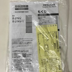 【引取】HITACHI 日立 冷蔵庫 265L R-27KV-1 取扱説明書付き 2020年製 動作確認済み 